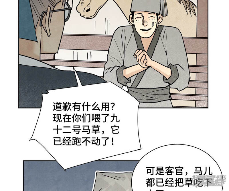 《石少侠感觉好孤单》第146话 画卷与局 第28页