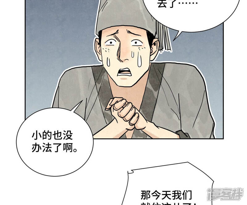 《石少侠感觉好孤单》第146话 画卷与局 第29页