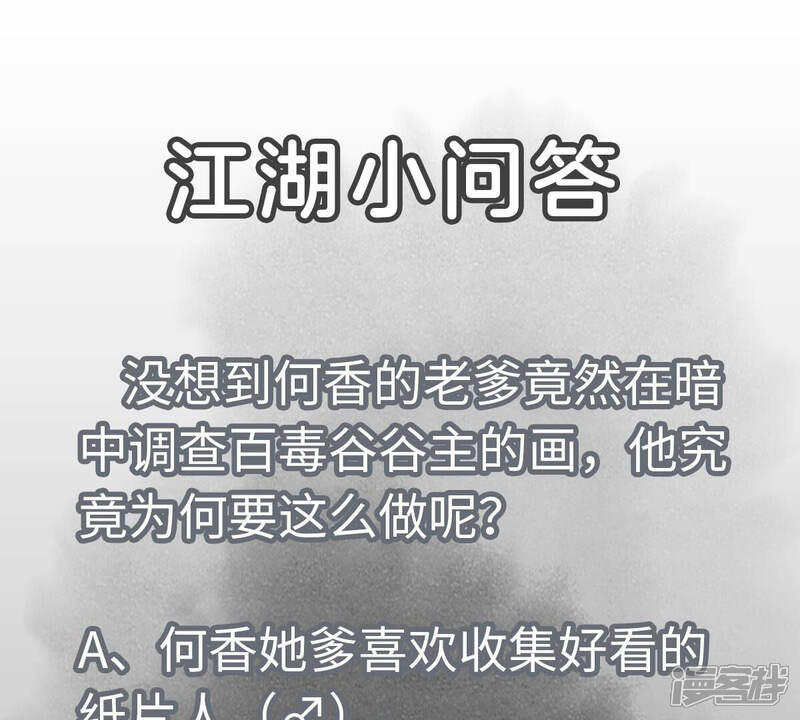 《石少侠感觉好孤单》第146话 画卷与局 第43页