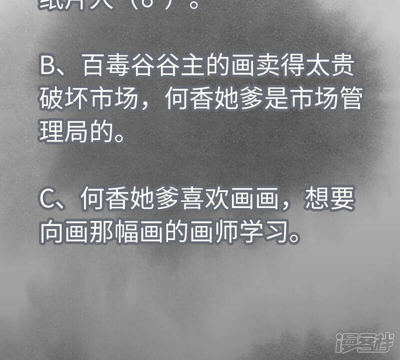 《石少侠感觉好孤单》第146话 画卷与局 第44页