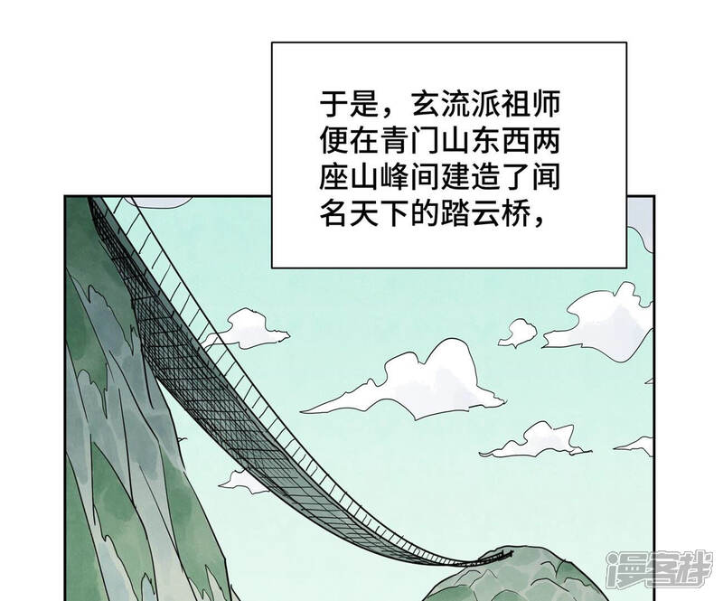 《石少侠感觉好孤单》第149话 青门山与玄流派 第12页