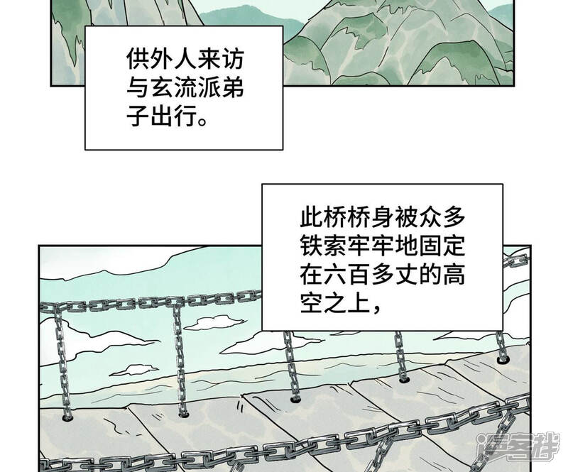 《石少侠感觉好孤单》第149话 青门山与玄流派 第13页