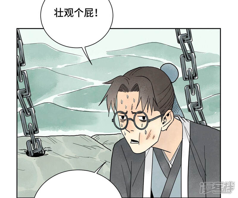 《石少侠感觉好孤单》第149话 青门山与玄流派 第17页