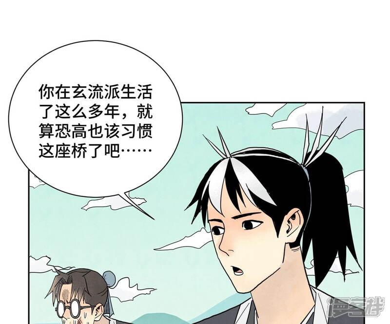《石少侠感觉好孤单》第149话 青门山与玄流派 第19页