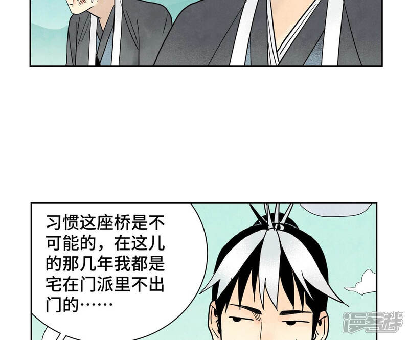 《石少侠感觉好孤单》第149话 青门山与玄流派 第20页