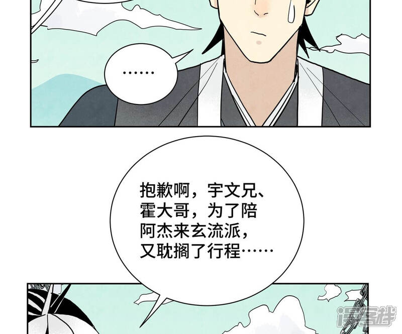 《石少侠感觉好孤单》第149话 青门山与玄流派 第21页