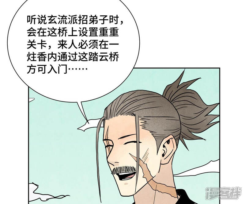 《石少侠感觉好孤单》第149话 青门山与玄流派 第24页