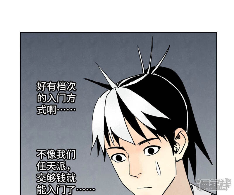 《石少侠感觉好孤单》第149话 青门山与玄流派 第26页