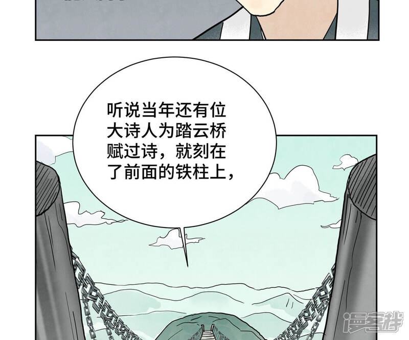 《石少侠感觉好孤单》第149话 青门山与玄流派 第27页