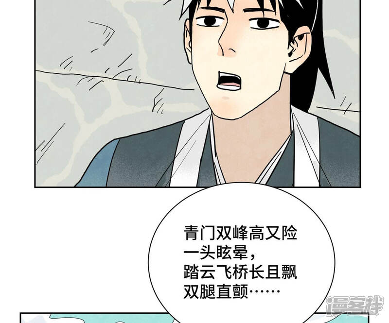 《石少侠感觉好孤单》第149话 青门山与玄流派 第29页