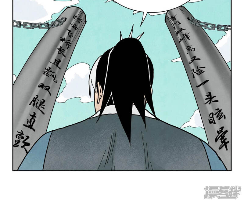 《石少侠感觉好孤单》第149话 青门山与玄流派 第30页