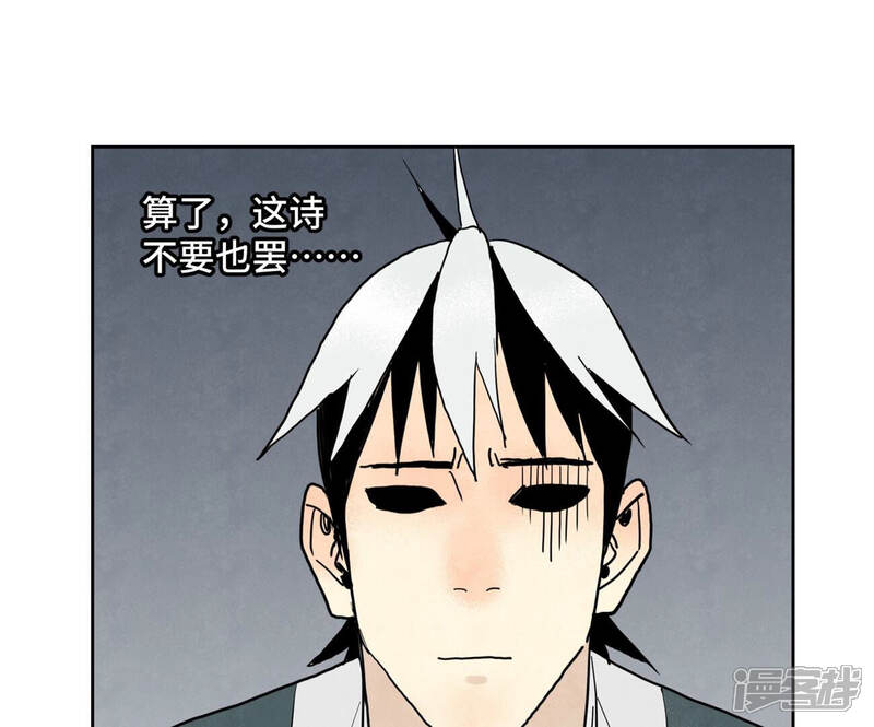 《石少侠感觉好孤单》第149话 青门山与玄流派 第31页