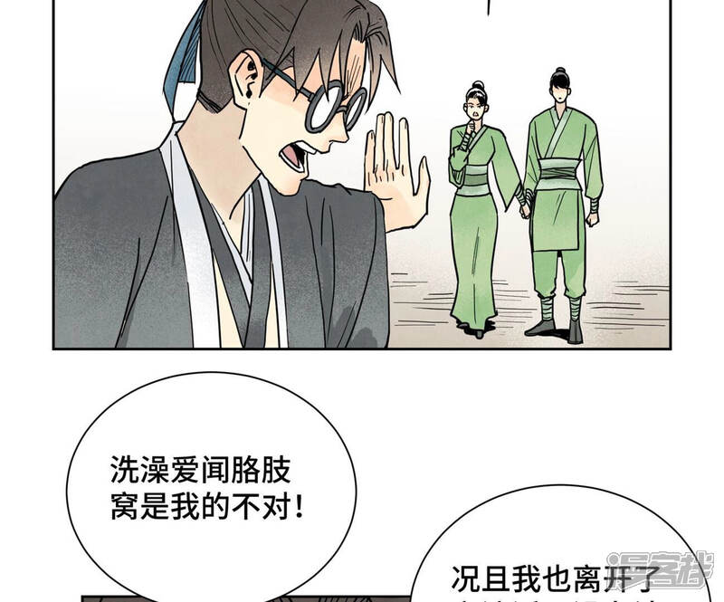 《石少侠感觉好孤单》第149话 青门山与玄流派 第36页