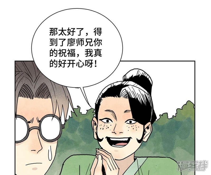 《石少侠感觉好孤单》第149话 青门山与玄流派 第40页
