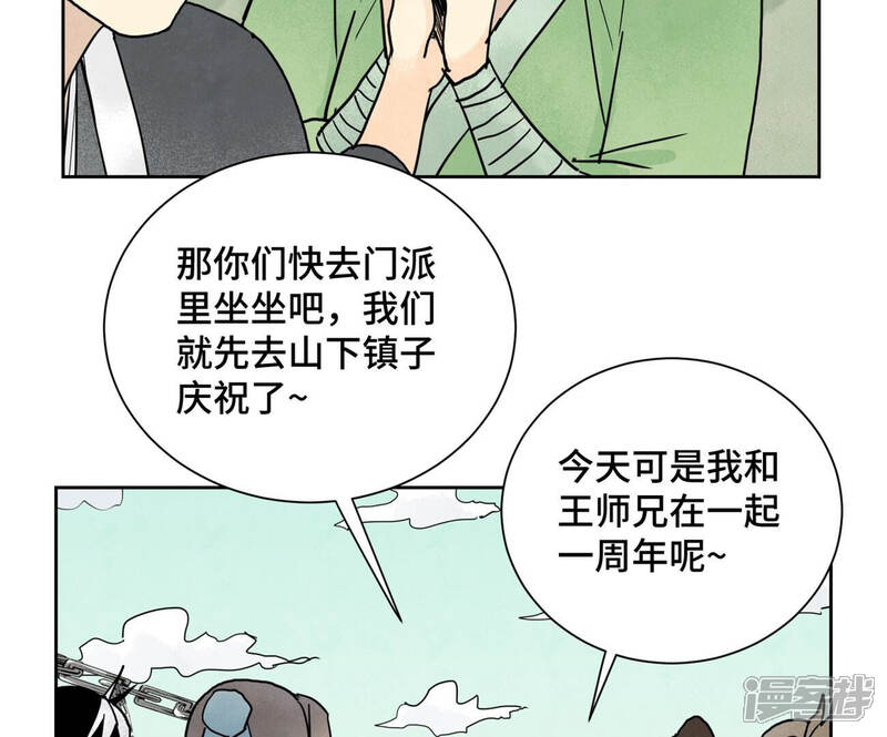 《石少侠感觉好孤单》第149话 青门山与玄流派 第41页