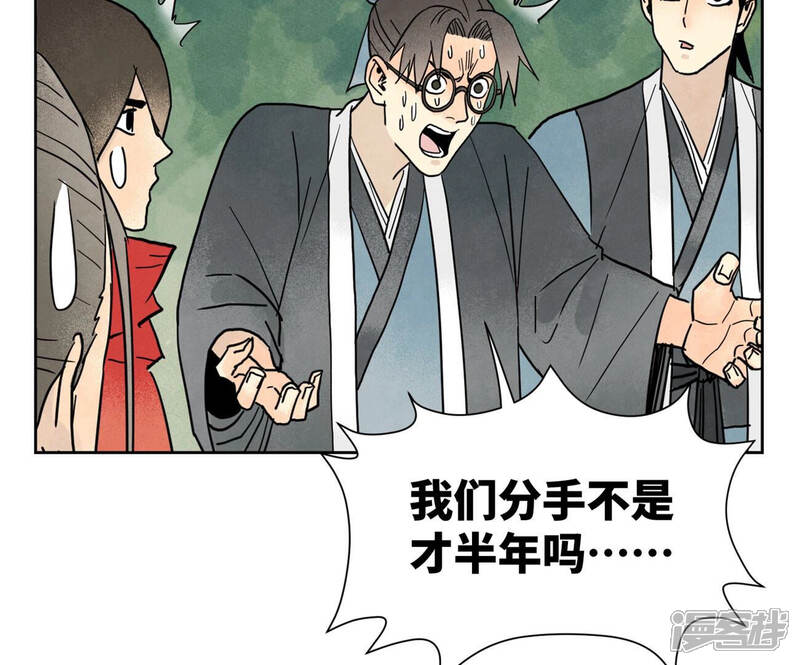 《石少侠感觉好孤单》第149话 青门山与玄流派 第44页