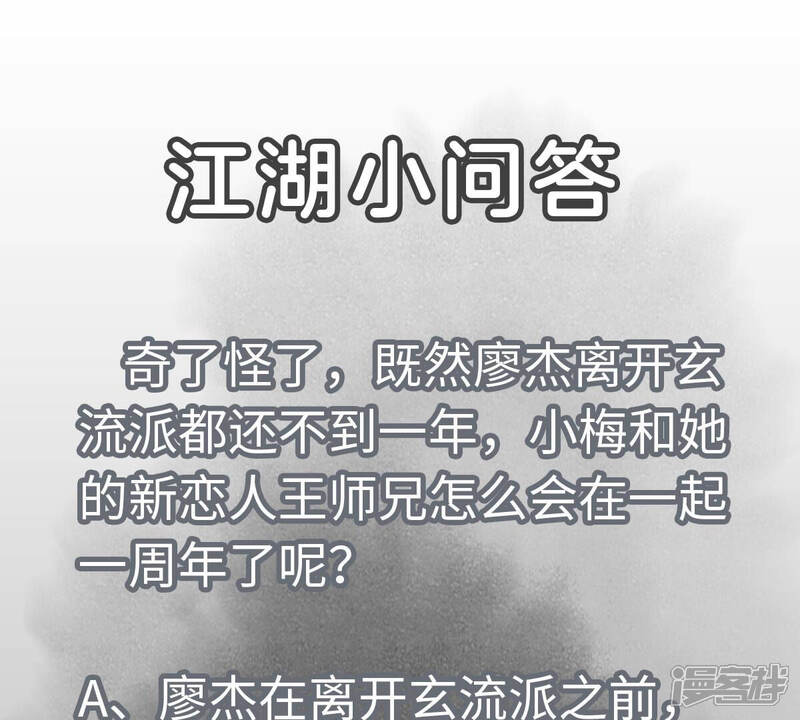 《石少侠感觉好孤单》第149话 青门山与玄流派 第46页
