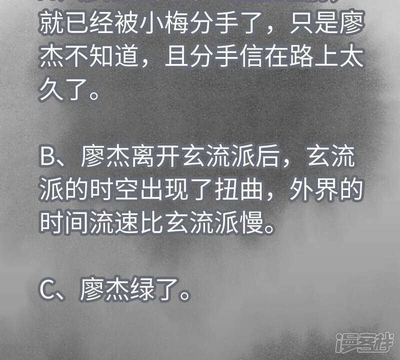《石少侠感觉好孤单》第149话 青门山与玄流派 第47页