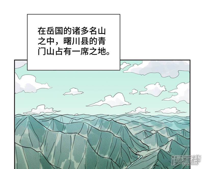 《石少侠感觉好孤单》第149话 青门山与玄流派 第4页
