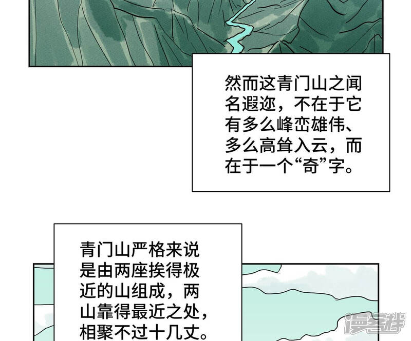 《石少侠感觉好孤单》第149话 青门山与玄流派 第5页
