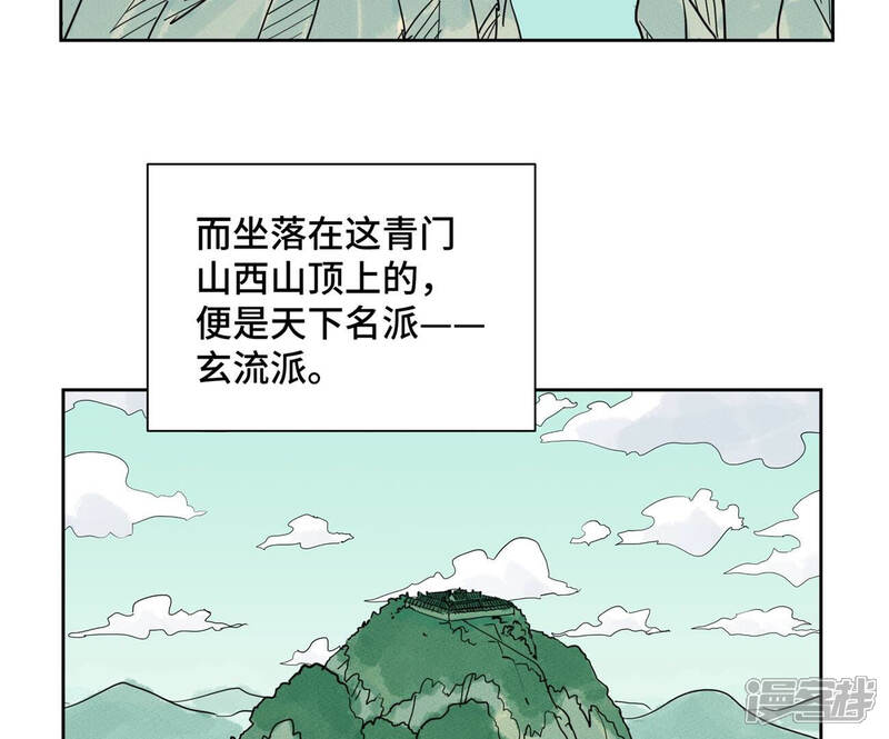 《石少侠感觉好孤单》第149话 青门山与玄流派 第8页