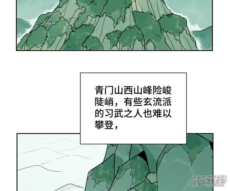 《石少侠感觉好孤单》第149话 青门山与玄流派 第9页