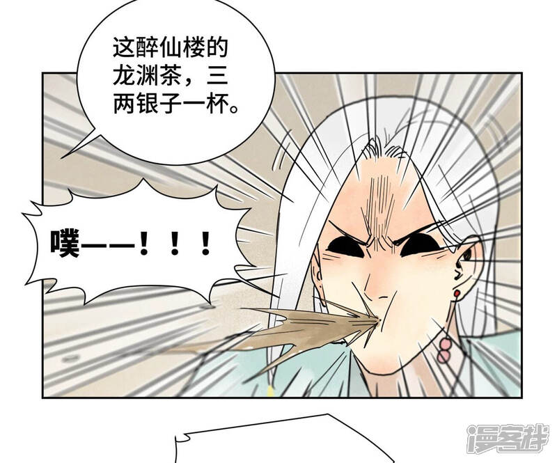 《石少侠感觉好孤单》第148话 皇子与花魁 第13页