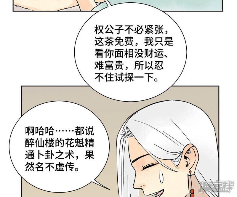 《石少侠感觉好孤单》第148话 皇子与花魁 第15页