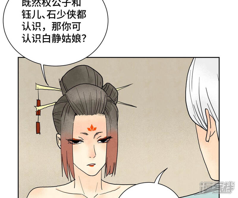 《石少侠感觉好孤单》第148话 皇子与花魁 第19页