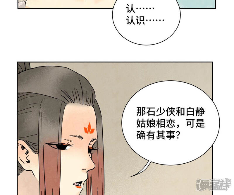 《石少侠感觉好孤单》第148话 皇子与花魁 第20页