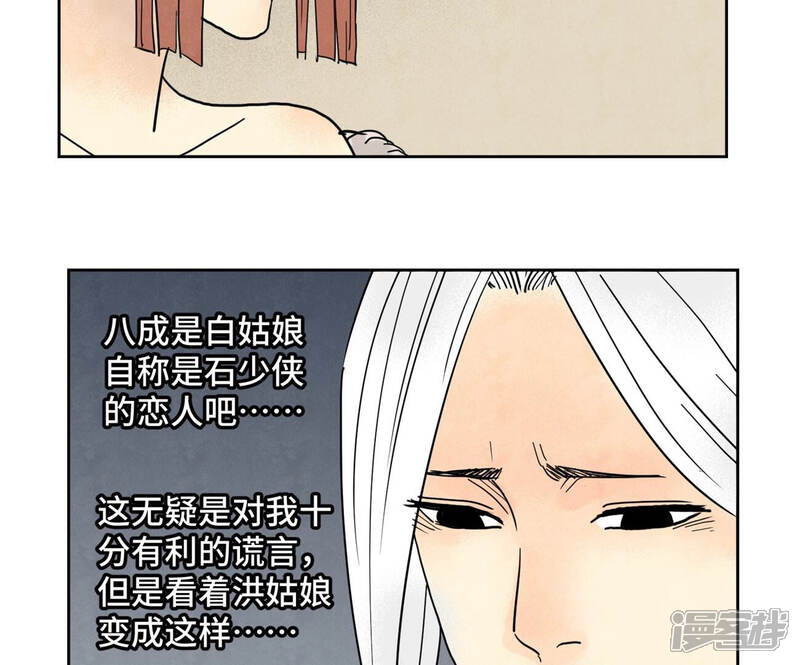 《石少侠感觉好孤单》第148话 皇子与花魁 第21页