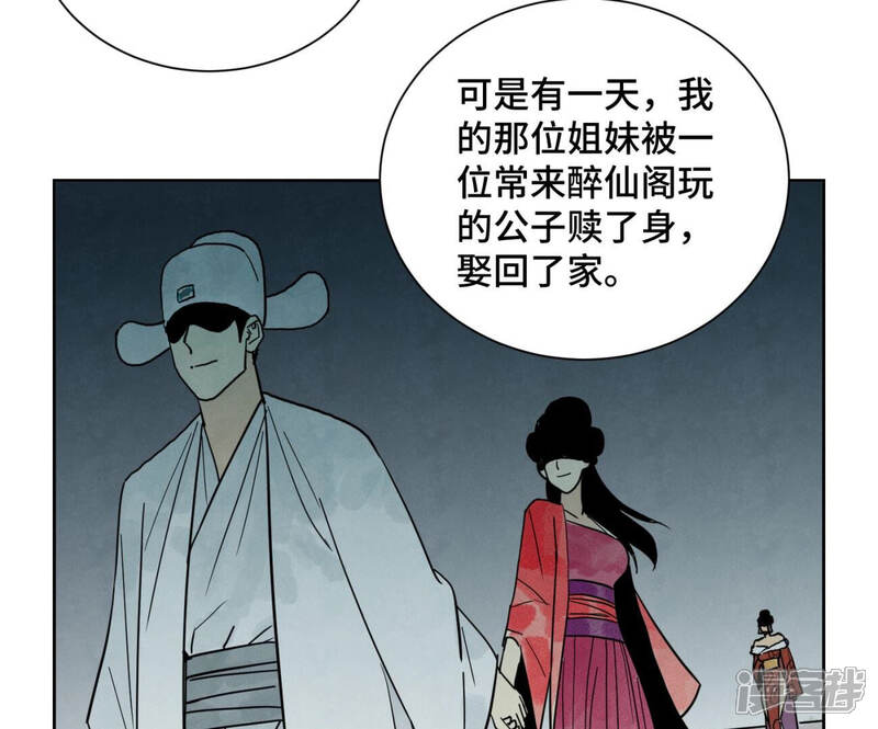 《石少侠感觉好孤单》第148话 皇子与花魁 第28页