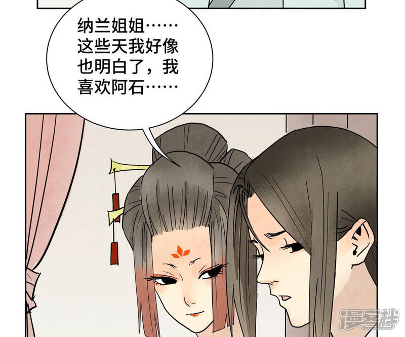 《石少侠感觉好孤单》第148话 皇子与花魁 第32页