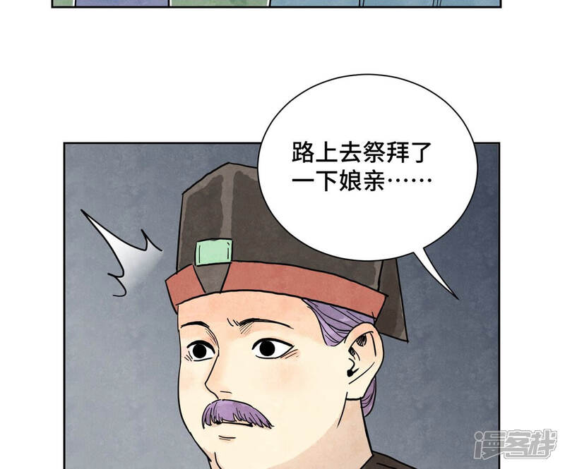《石少侠感觉好孤单》第148话 皇子与花魁 第39页