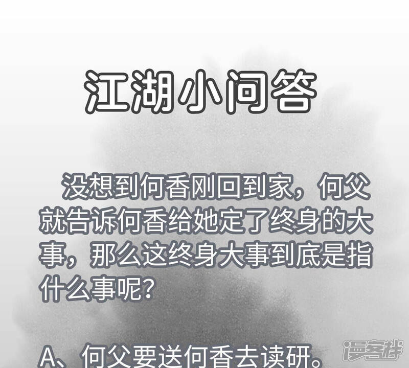 《石少侠感觉好孤单》第148话 皇子与花魁 第43页