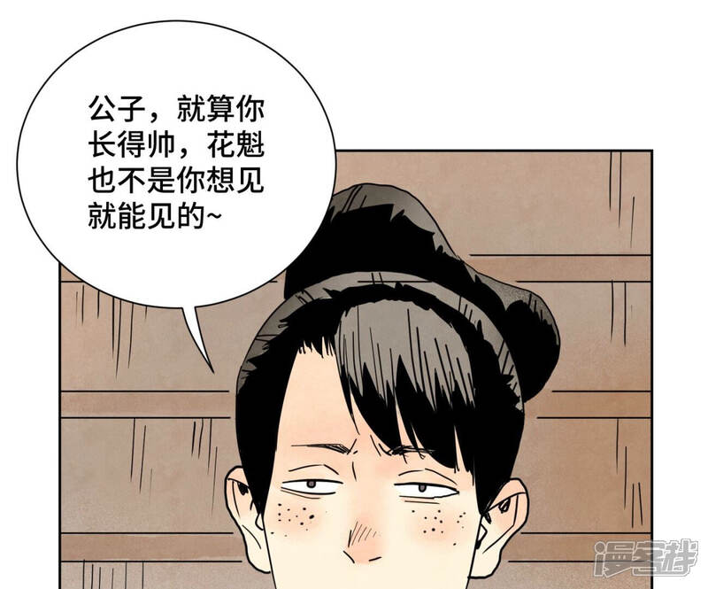 《石少侠感觉好孤单》第148话 皇子与花魁 第4页