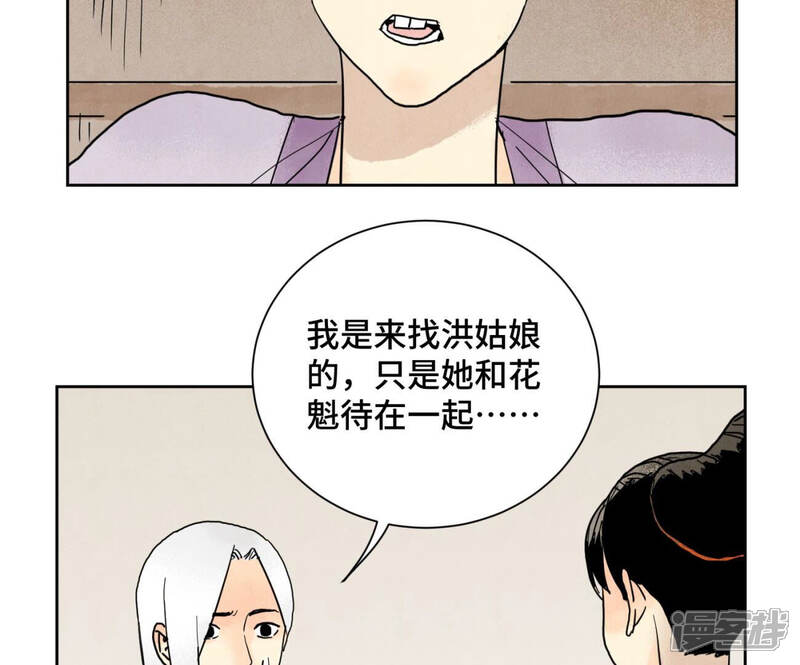 《石少侠感觉好孤单》第148话 皇子与花魁 第5页