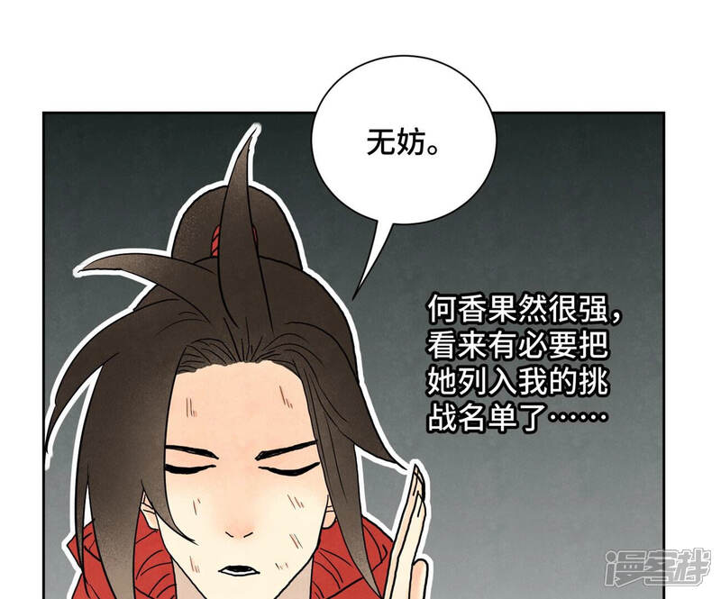 《石少侠感觉好孤单》第151话 药商与香囊 第11页