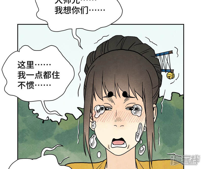 《石少侠感觉好孤单》第151话 药商与香囊 第16页