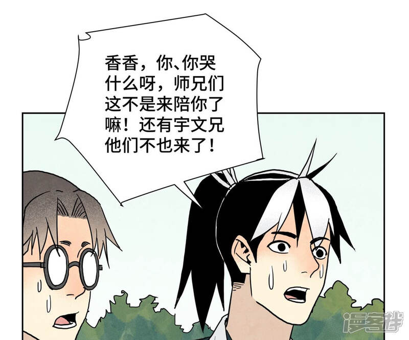 《石少侠感觉好孤单》第151话 药商与香囊 第18页