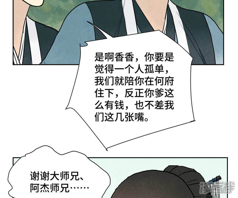 《石少侠感觉好孤单》第151话 药商与香囊 第19页