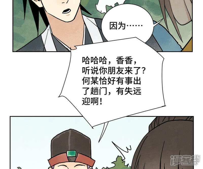 《石少侠感觉好孤单》第151话 药商与香囊 第28页