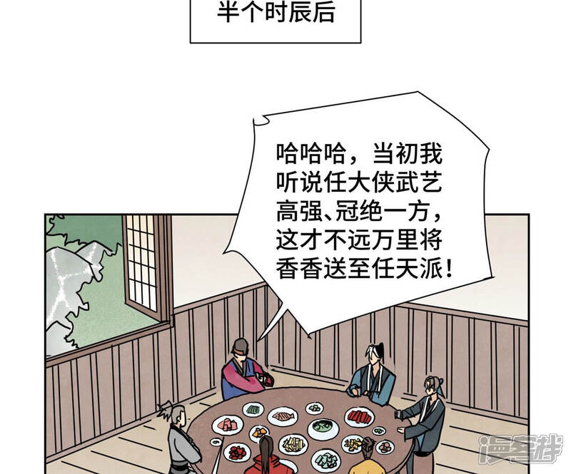 《石少侠感觉好孤单》第151话 药商与香囊 第31页