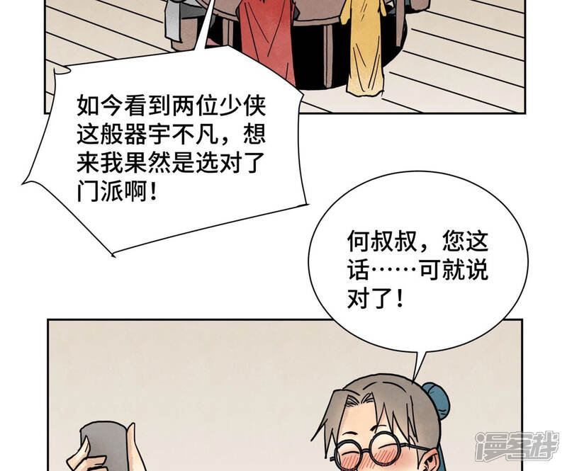 《石少侠感觉好孤单》第151话 药商与香囊 第32页