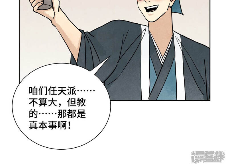 《石少侠感觉好孤单》第151话 药商与香囊 第33页