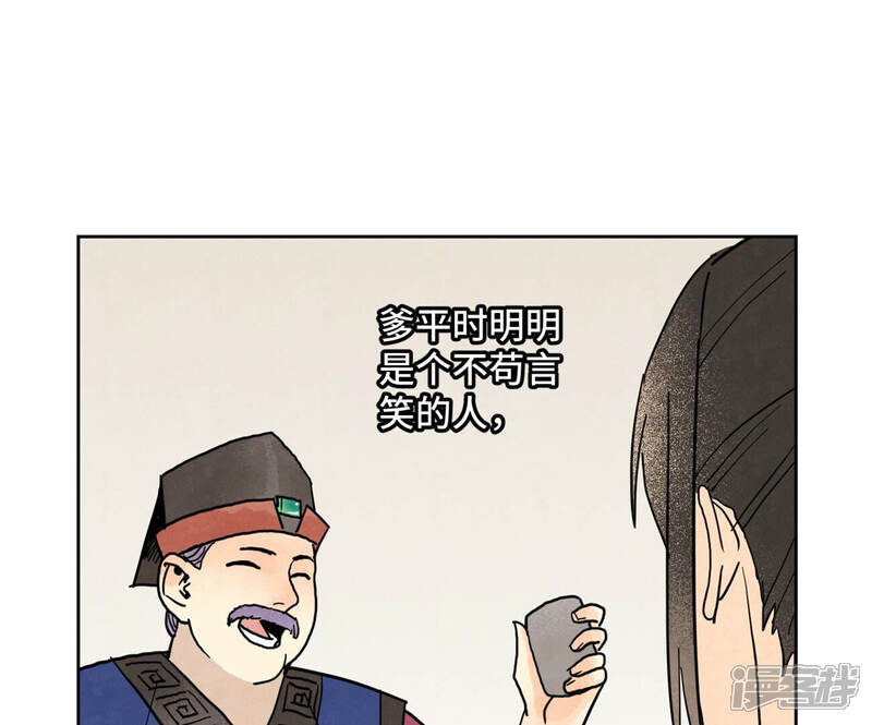《石少侠感觉好孤单》第151话 药商与香囊 第34页