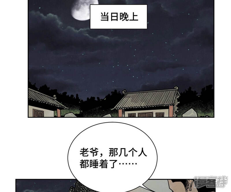 《石少侠感觉好孤单》第151话 药商与香囊 第37页