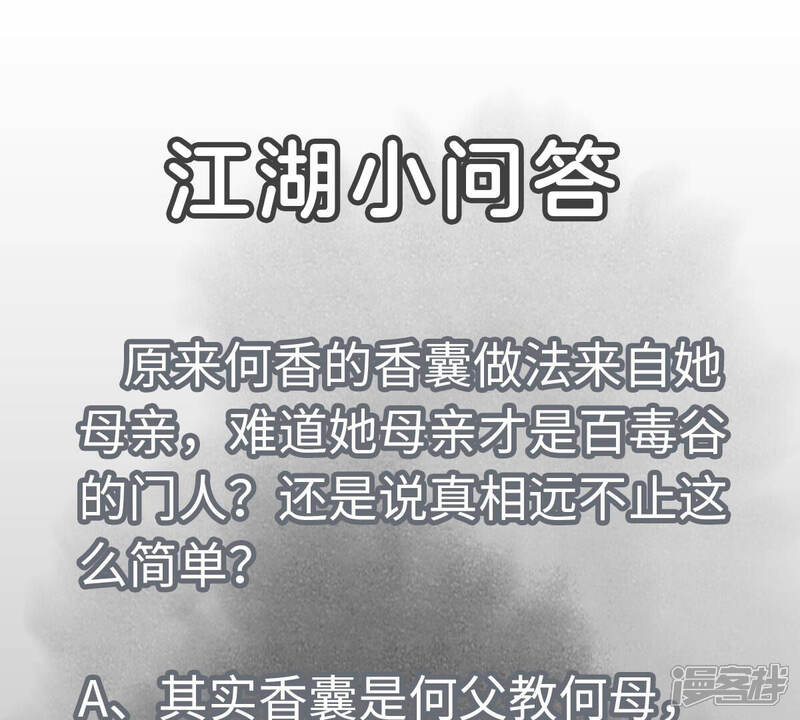 《石少侠感觉好孤单》第151话 药商与香囊 第47页