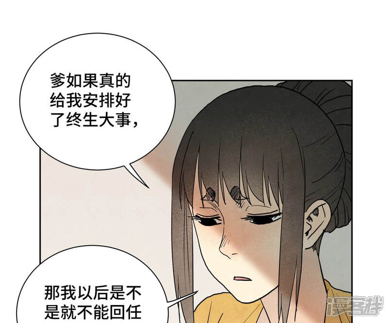 《石少侠感觉好孤单》第151话 药商与香囊 第4页