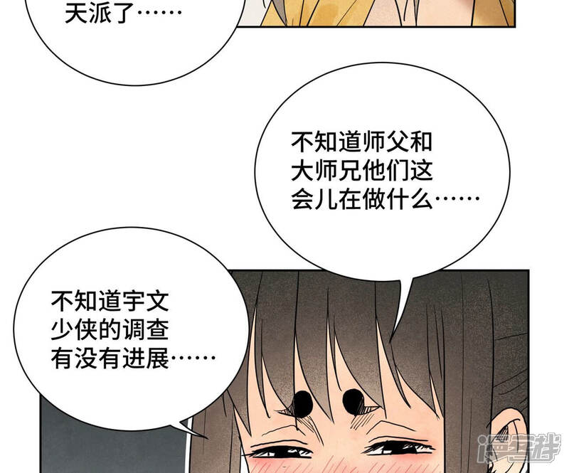 《石少侠感觉好孤单》第151话 药商与香囊 第5页
